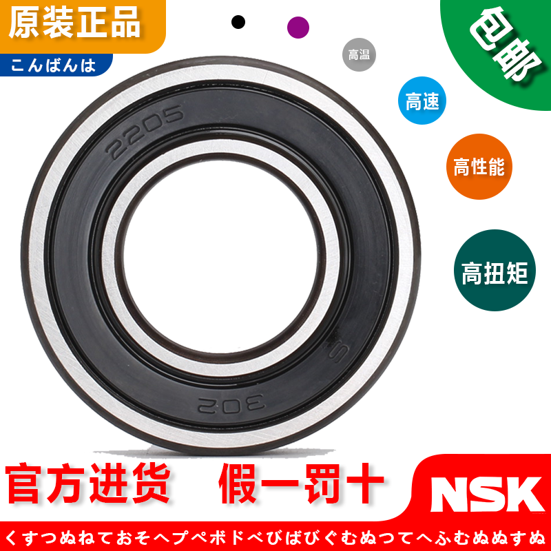 日本进口轴承2200 2201 2202 2203 2204 2205 2206 K -2RSTNG