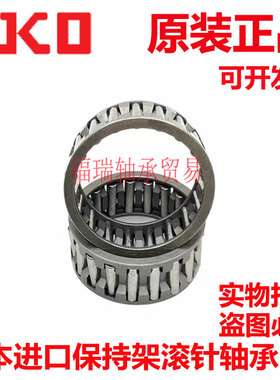IKO日本进口保持架轴承KT 687620 707820 707830 728020 758320C3