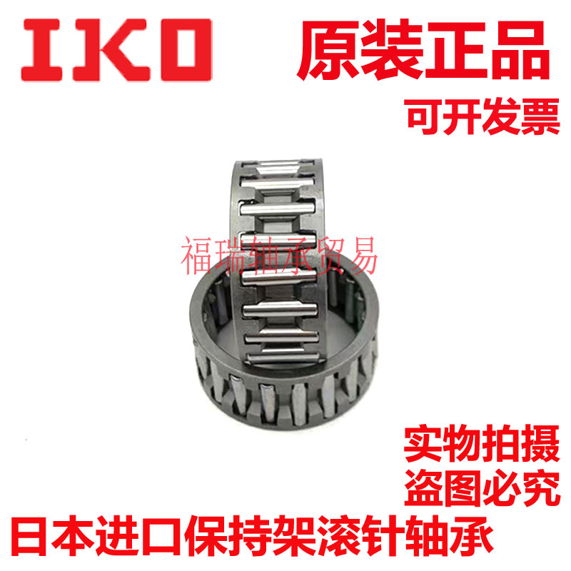 IKO日本进口滚针保持架轴承KT 141918 142012 142017 15199 C3