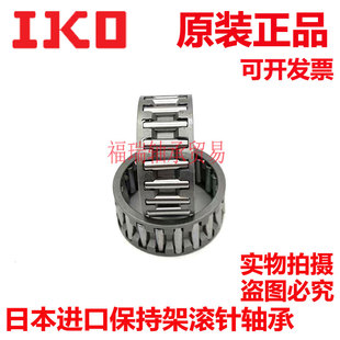 IKO日本进口滚针保持架轴承KT 141918 142012 142017 15199 C3