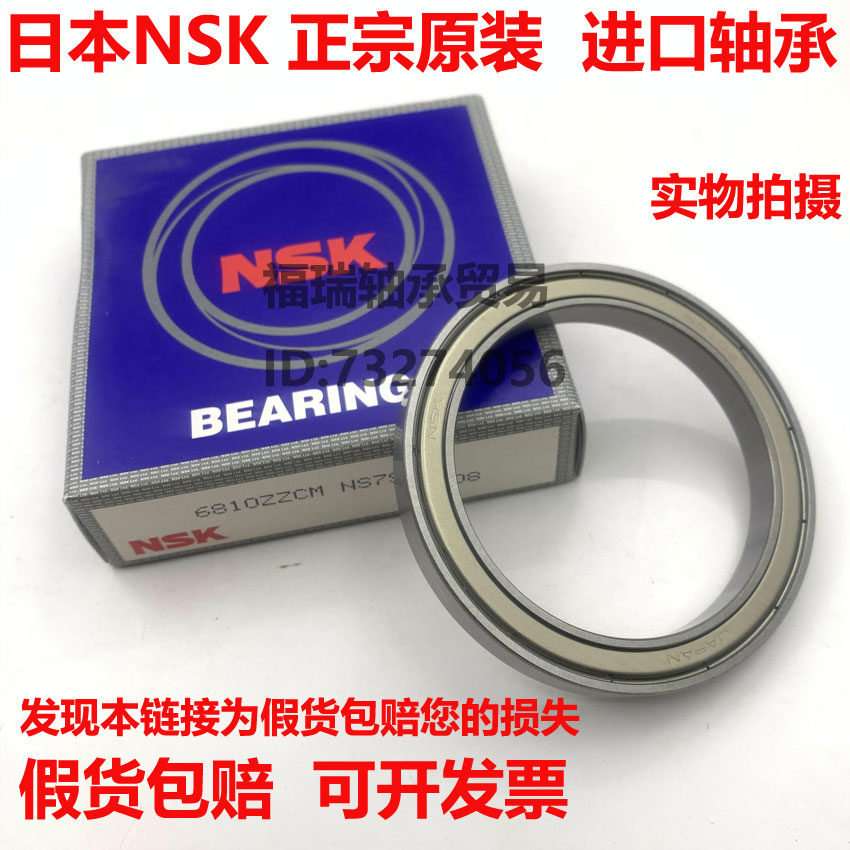 日本进口高速轴承