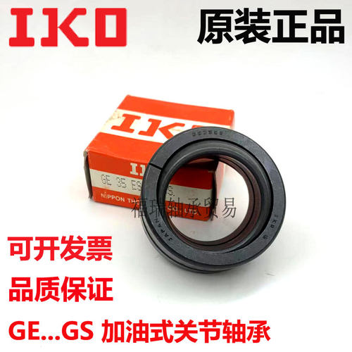 日本进口IKO关节轴承GE6 8 10 12 15 17 20 25 30 35 40 45GS-2RS