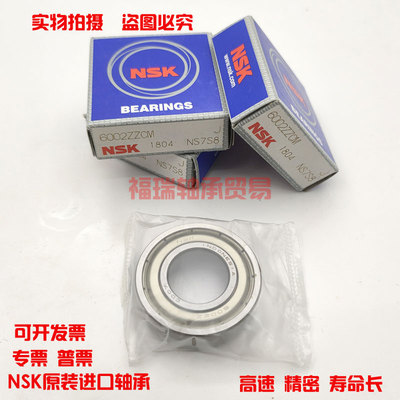 NSK进口高速轴承6000 6001 6002 6003 6004 6005 6005 6007Z Z DD
