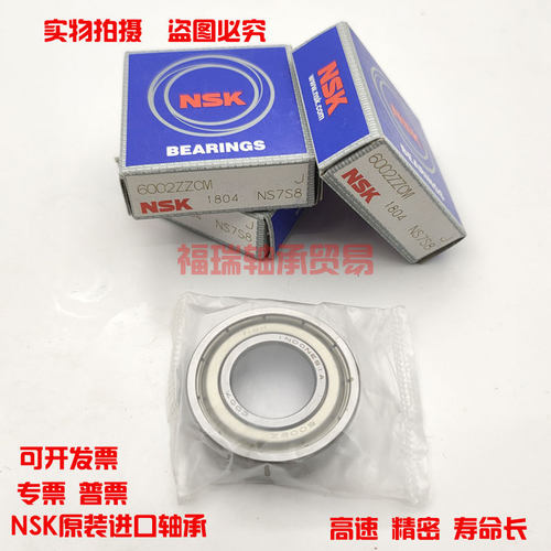 NSK进口高速轴承6000 6001 6002 6003 6004 6005 6005 6007Z Z DD