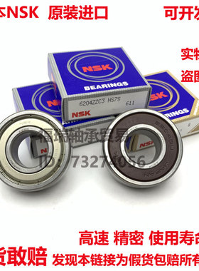 日本进口NSK高速轴承6200 6201 6202 6203 6204 6205ZZ VV DDU