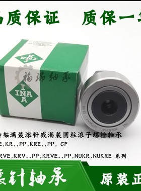 德国进口INA带偏心套螺栓滚轮轴承 NUKRE35 40 47 52 62 72 80 90