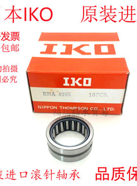 日本进口IKO滚针轴承RNA NA4930 4932 4934 4936 4938 4940 4944