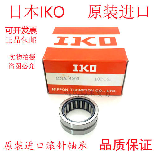 日本IKO进口滚针轴承车削型