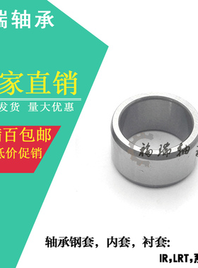 滚针轴承IR 404517 404520 404530 404823内圈内套钢套衬套轴套