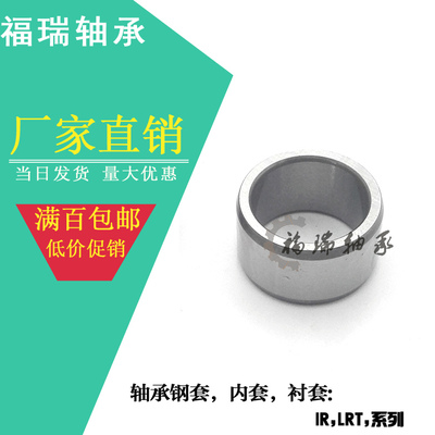滚针轴承IR 404517 404520 404530 404823内圈内套钢套衬套轴套