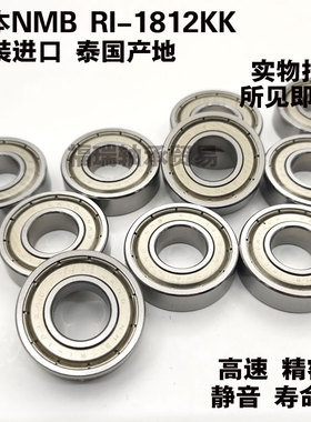 原装进口NMB英制高速轴承Rl-1812KK R8ZZ 尺寸12.7x28.575x7.94mm