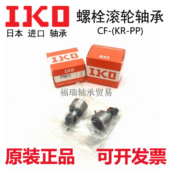 IKO进口KRCF3456810