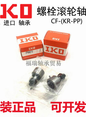日本IKO进口滚轮KR CF6 8 10 12 16 18 20 24 30-1 -2VBR VBUUR