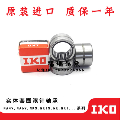 日本IKO进口滚针轴承RNA NA6900 6901 6902 6903 6904 6905 6906