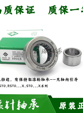 进口德国INA支撑滚轮内圈分离滚针轴承STO20 STO25 STO30 TN TV