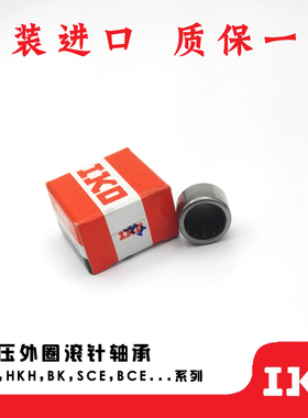 IKO进口滚针轴承BK/1312/1412/1512/1516/1522/1612/1616/1622