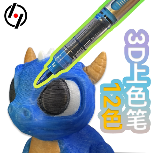 3D打印上色笔12色多彩