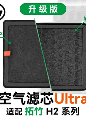 拓竹H2系列HEPA13活性炭G4空气滤芯Ultra用于Bambu 3D打印机配件