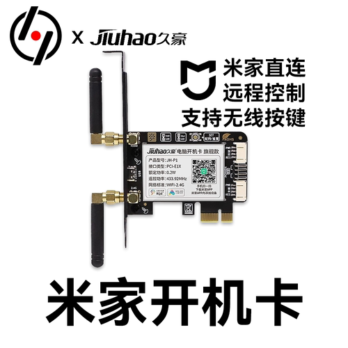 App远程控制电脑开机卡接入米家