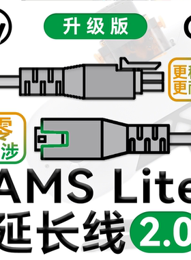 拓竹AMS lite 4pin延长线2.0用于Bambu Lab A1/A1 mini 3D打印机