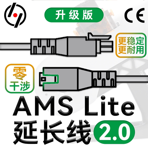 拓竹AMSlite延长线2.0升级A1系列