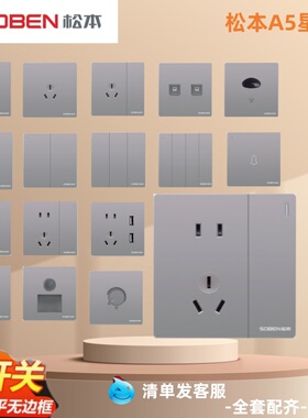 松本开关插座A5无边框双控开关星空灰白面板一开单控二三五孔插座