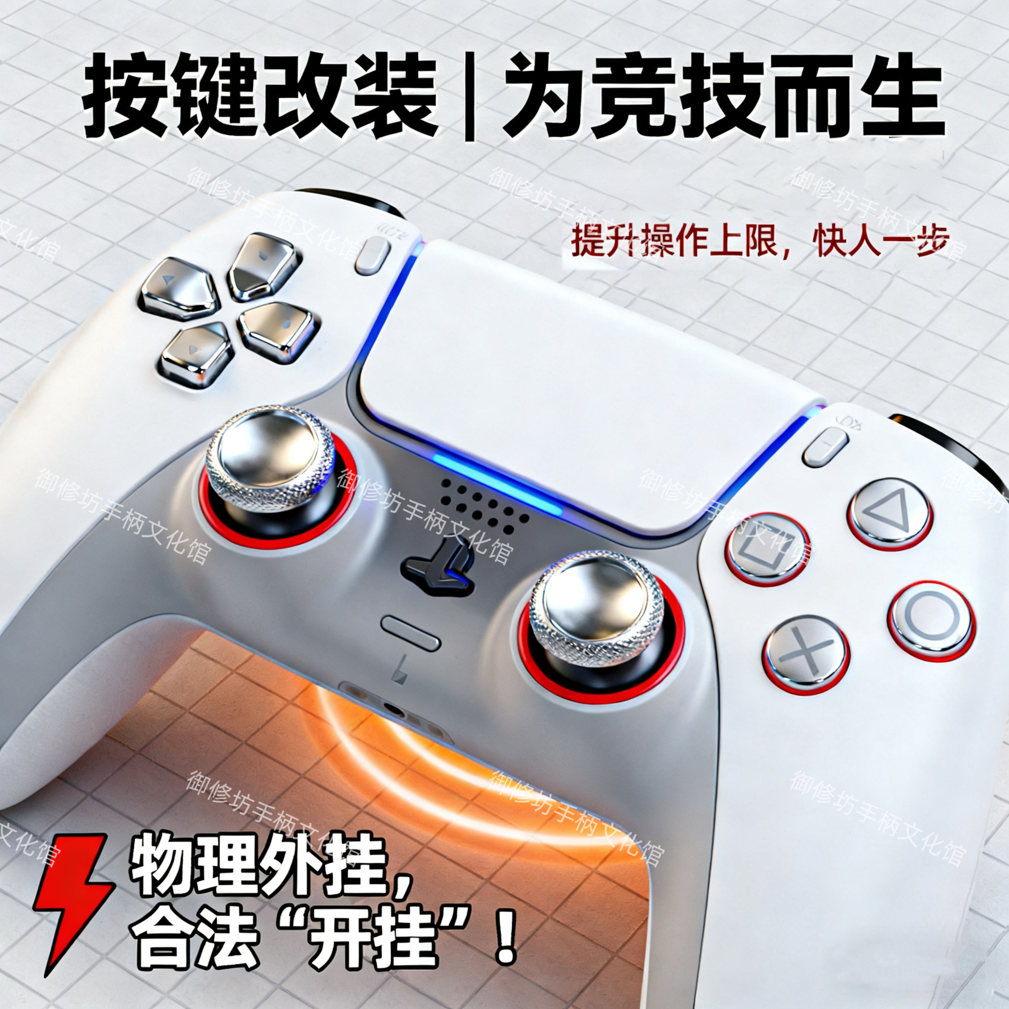 ps5手柄维修Xbox改装全微动气泡微动精英手柄改装Dse手柄改装