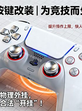 ps5手柄维修Xbox改装全微动气泡微动精英手柄改装Dse手柄改装