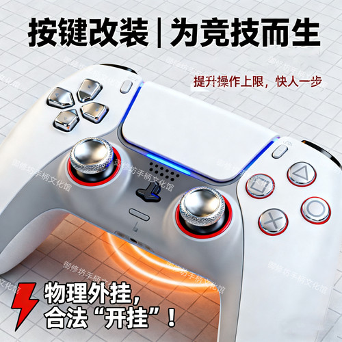 Ps5手柄改装Xbox改装微动寄改