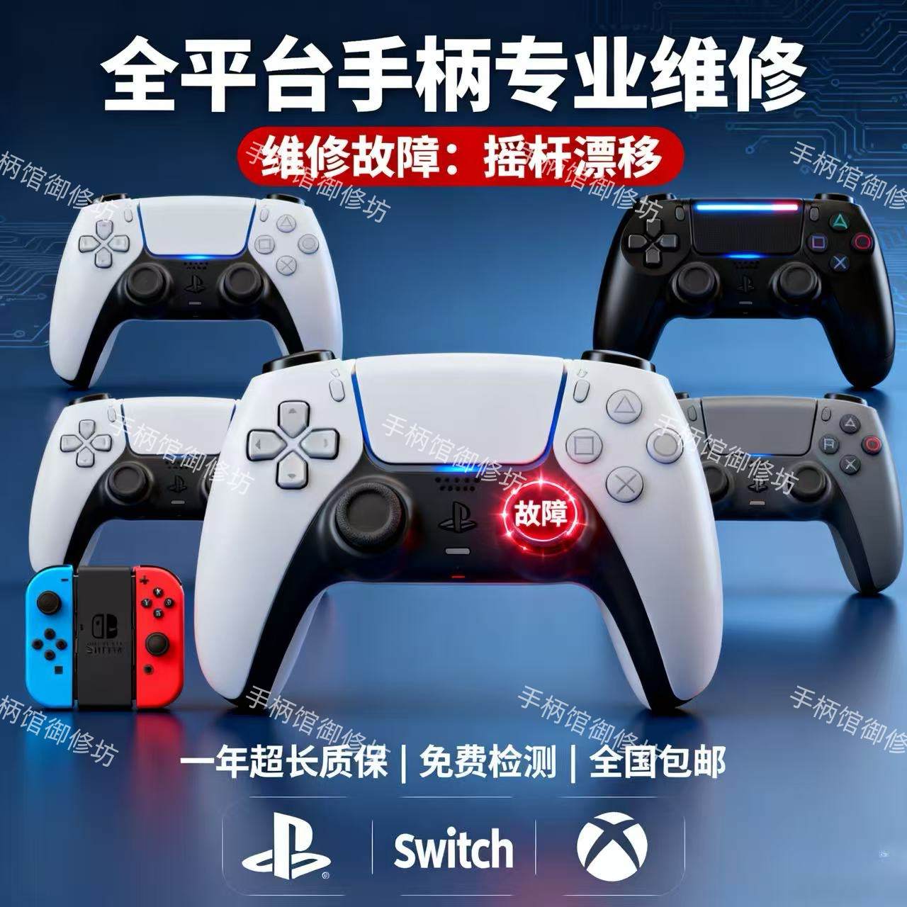 索尼PS5/Switch维修改装手柄图片