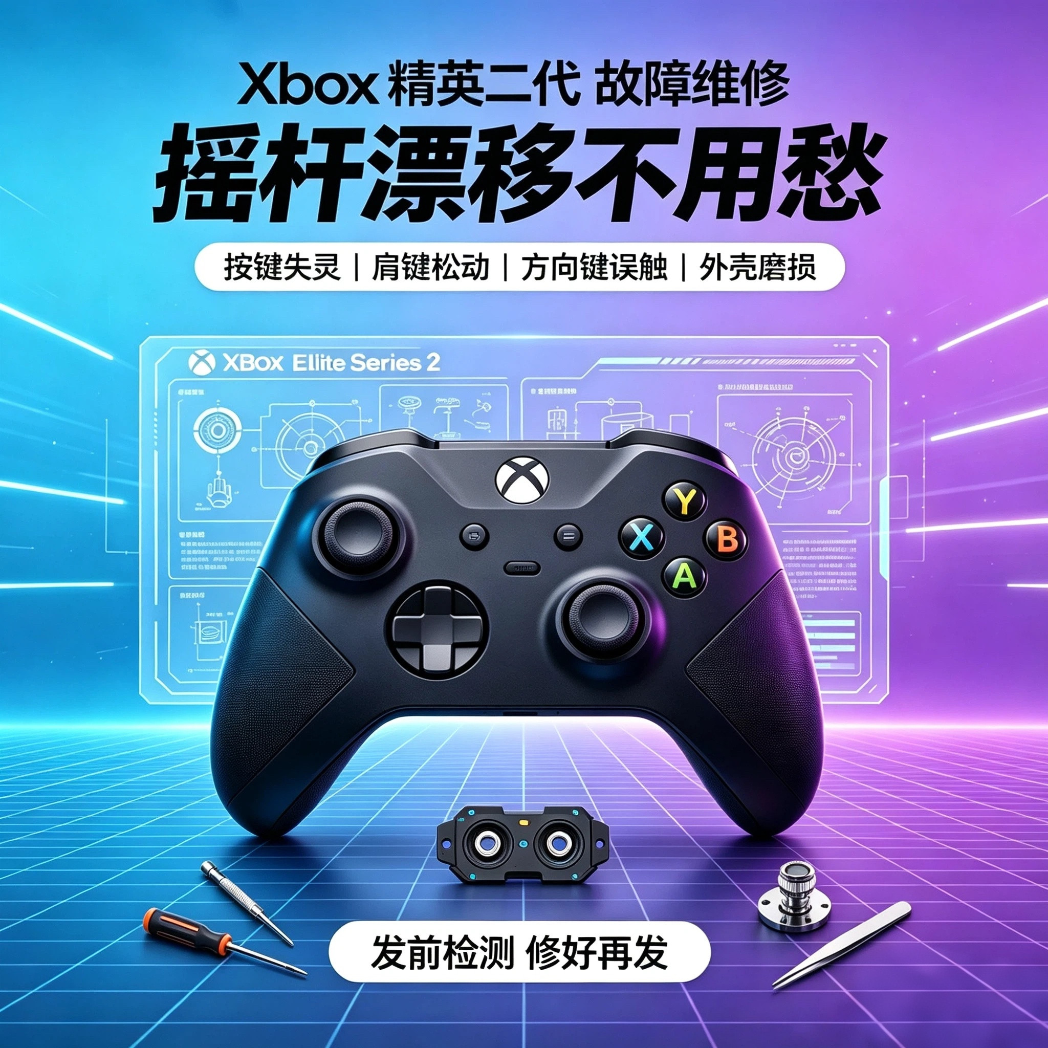 XBOX精英系列手柄维修按键失灵等图片