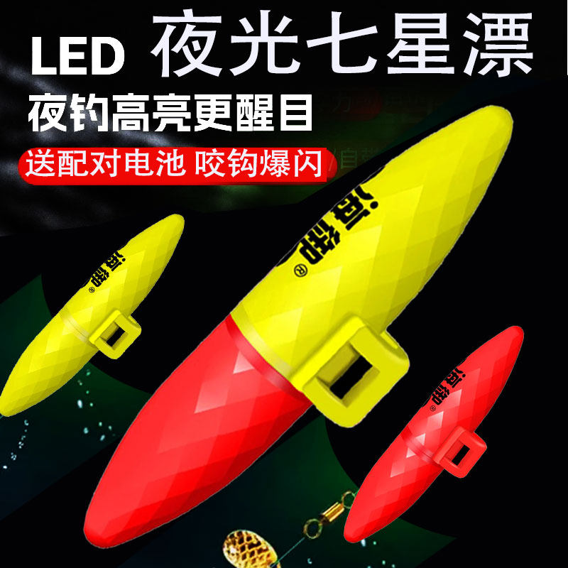 高级电子夜光七星漂豆夜钓溪流高灵敏超亮鱼漂咬钩爆闪灯醒目浮漂