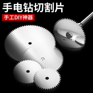 高速钢切割片木工塑料锯片电钻迷你小切片超薄PVC亚克力切割工具