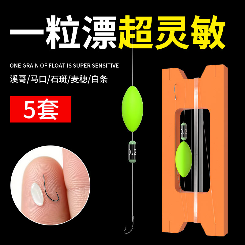 一粒漂线组溪流钓组专用单粒漂单漂白条马口小物微物传统钓七星漂