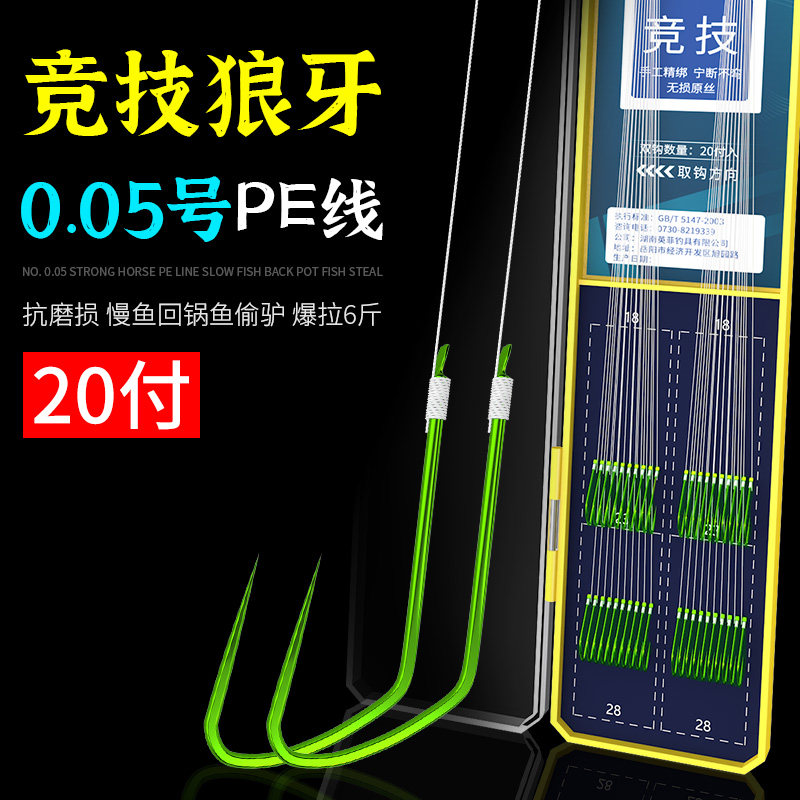 0.05号大力马双钩鲫鱼子线