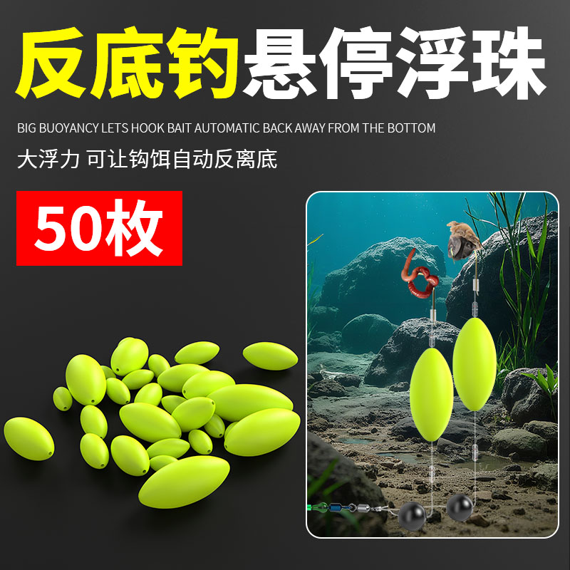 一点红反底钓浮力球浮豆