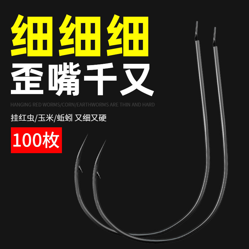 超细千又鱼钩歪嘴细条千又钩正品散装海钓矶钓鲷鱼黄辣丁昂刺鱼钩