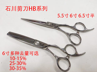 石川剪刀美发剪5.5寸6寸6.5寸平剪牙剪套装 正品 理发店家用HB系列