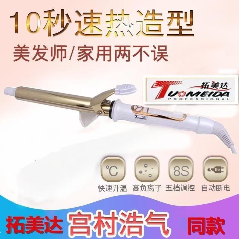 拓美达宫村同款金色卷发棒理发店专用25 28 32MM大卷不伤发大波浪