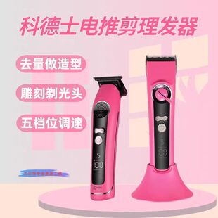 科德士929S电推剪常规理发316油头小推子粉色专业雕刻推发廊专用