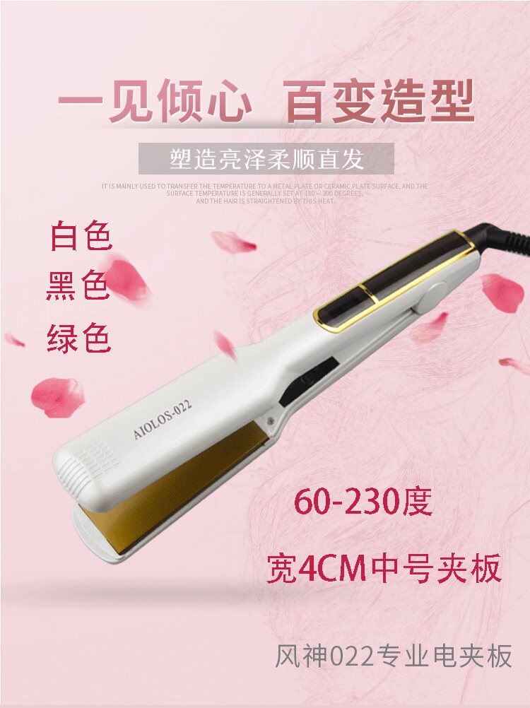 风神AIOLOS夹板中号直发器022电夹板不伤发专业低温矫正造型拉直