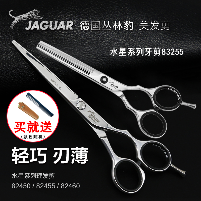 丛林豹美发剪刀正品水星德国
