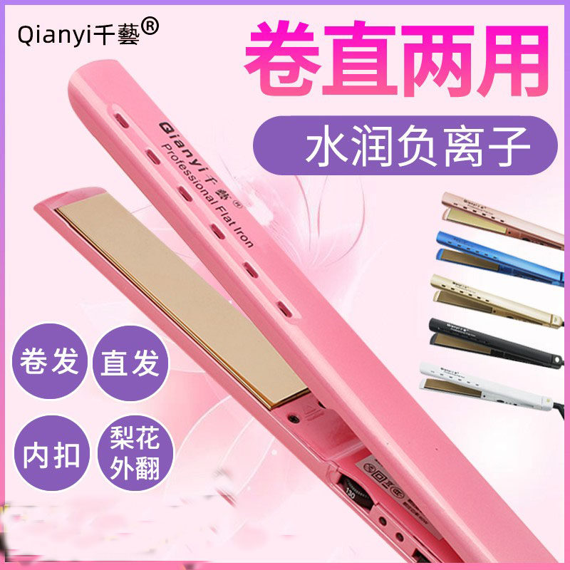 千艺夹板直卷两用拉直板负离子不伤发1041电卷发棒拉直板玉米夹板