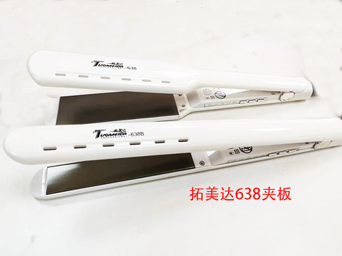 拓美达直板夹638宽板拉直板直发器直卷两用小夹板专业家用理发店