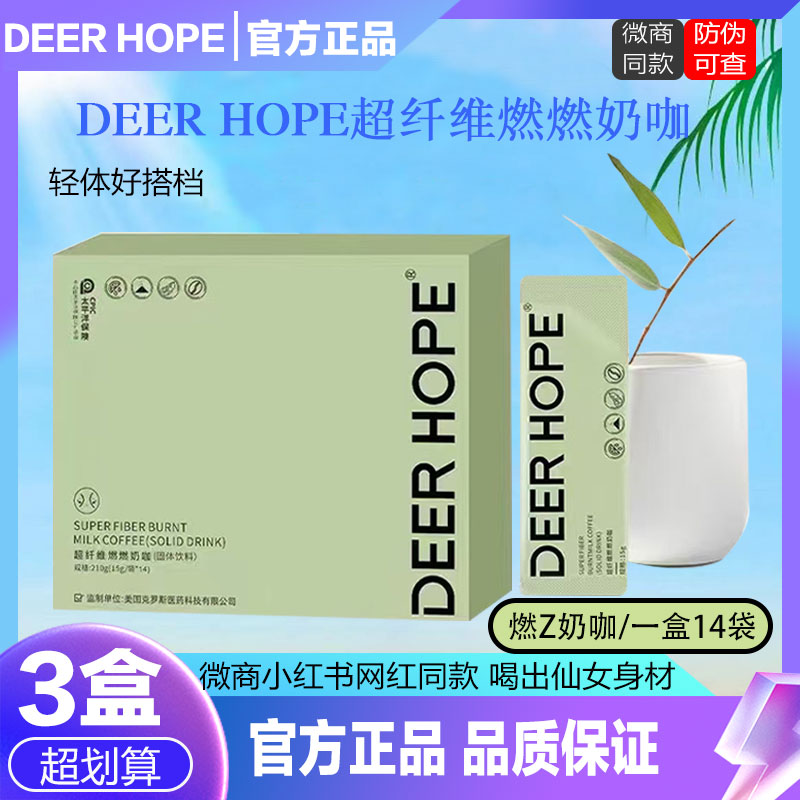 DEERHOPE微商同款超纤维燃燃奶咖