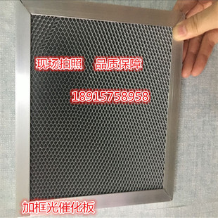 火力全开高效纳米二氧化钛碳光触媒铝基网臭氧杀菌光催化材料10mm