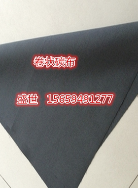 盛世特价喔！ 微生物甲醇燃料电池碳布40CM台湾碳能碳布W0S1002