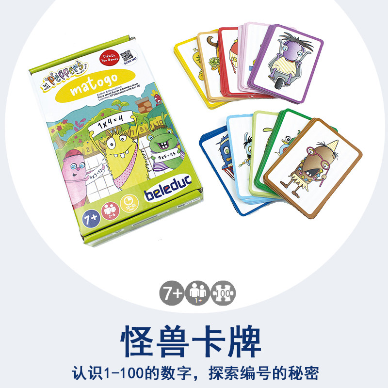 8岁以上趣味数学加减乘除法计算数字1-100算数玩具beledc怪兽卡牌