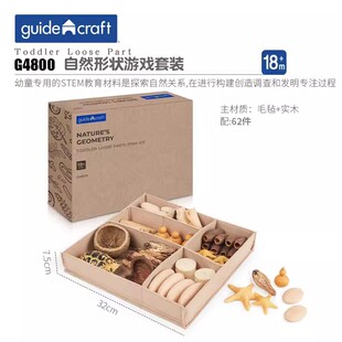 Guidecraft幼童STEM教育松散材料自然形状游戏套装1岁2岁托班玩具
