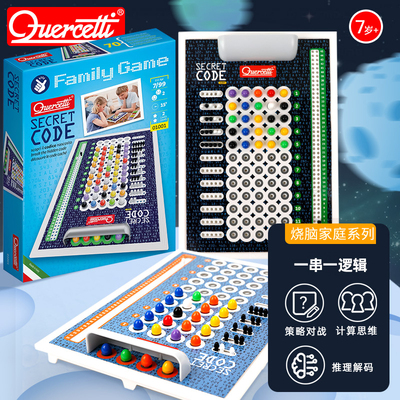 Quercetti意大利启迪一串一逻辑 烧脑运算儿童逻辑推理破译玩具
